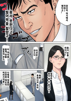 Dekiru Onna Joushi Page #17