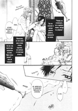 Gingaku Hakase to Marmot - Page 104