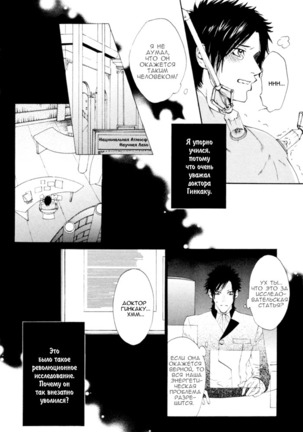 Gingaku Hakase to Marmot - Page 22