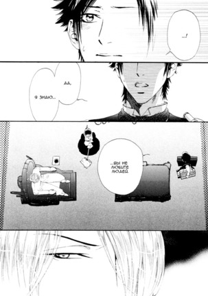 Gingaku Hakase to Marmot - Page 32