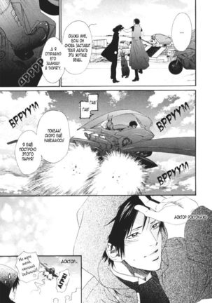 Gingaku Hakase to Marmot - Page 90