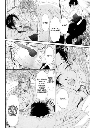 Gingaku Hakase to Marmot - Page 178