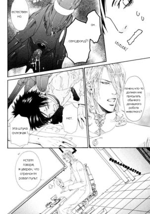 Gingaku Hakase to Marmot - Page 56