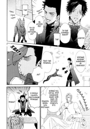 Gingaku Hakase to Marmot - Page 85