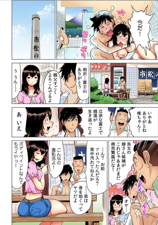 Yabai!! Hadaka de Densya ni Notchatta - Hotondo Morodashi Body Painting 【Full Colour】（3）（4）