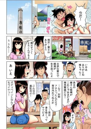 Yabai!! Hadaka de Densya ni Notchatta - Hotondo Morodashi Body Painting 【Full Colour】（3）（4） Page #22