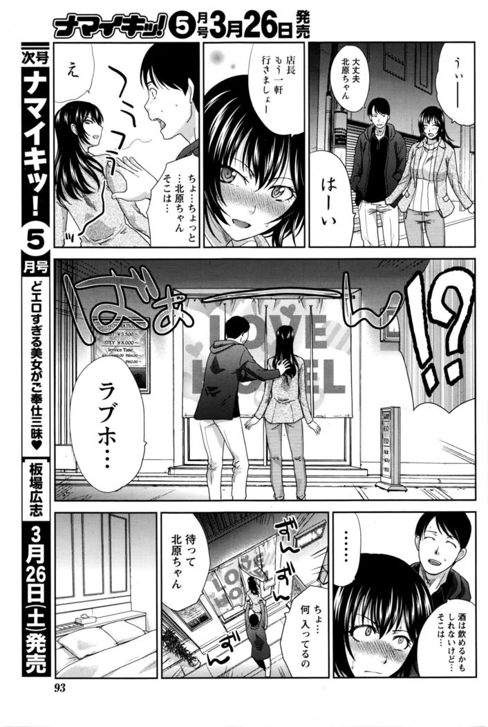 Namaiki! 2016-04