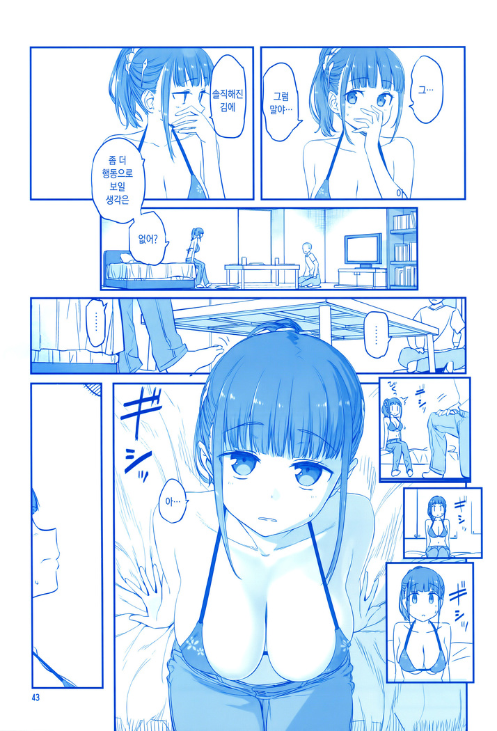 Getsuyoubi no Tawawa Sono V | 월요일의 타와와 제V