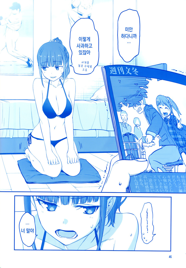 Getsuyoubi no Tawawa Sono V | 월요일의 타와와 제V