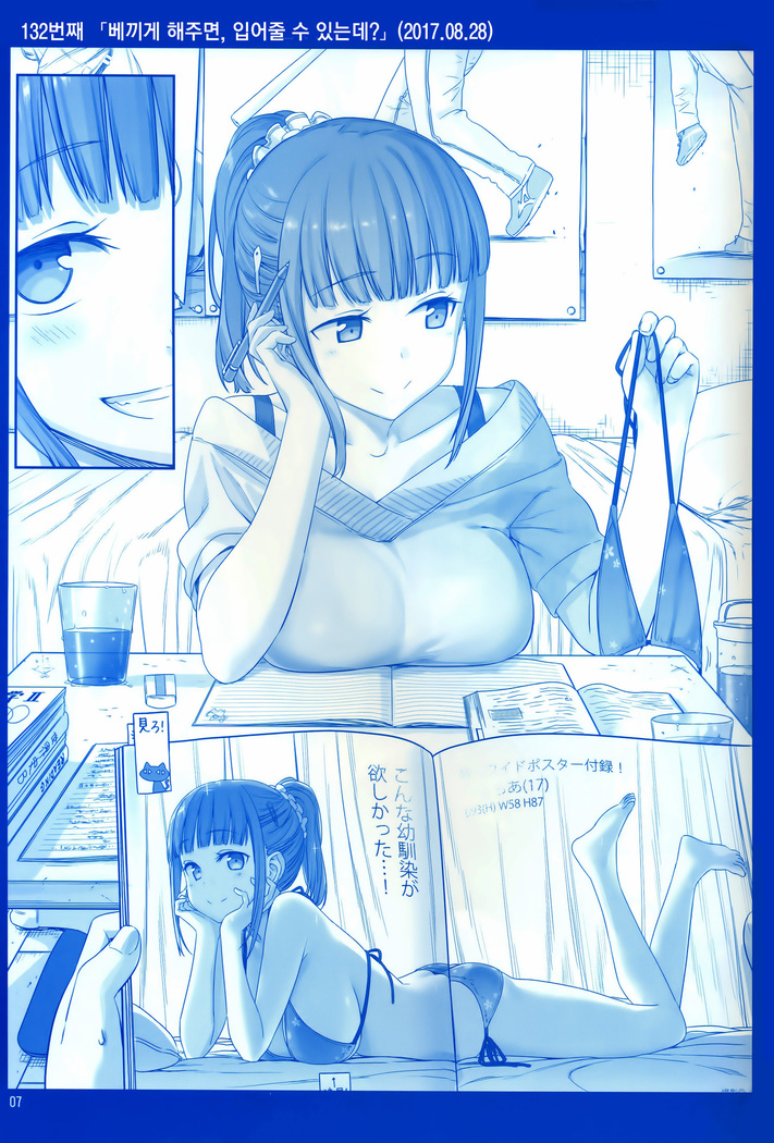 Getsuyoubi no Tawawa Sono V | 월요일의 타와와 제V