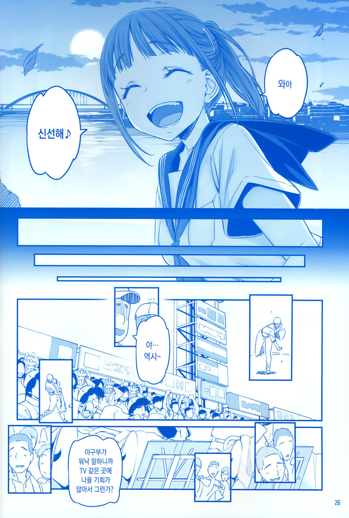 Getsuyoubi no Tawawa Sono V | 월요일의 타와와 제V