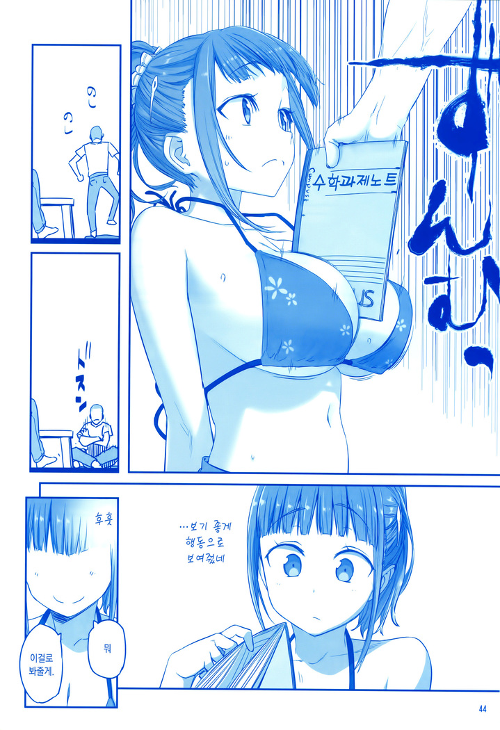 Getsuyoubi no Tawawa Sono V | 월요일의 타와와 제V