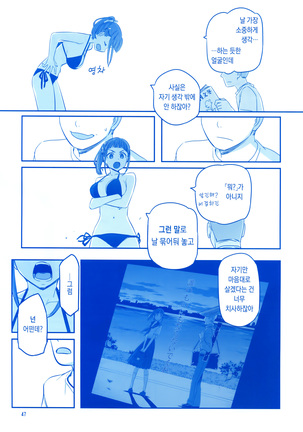 Getsuyoubi no Tawawa Sono V | 월요일의 타와와 제V Page #46