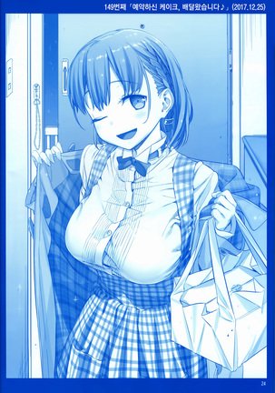 Getsuyoubi no Tawawa Sono V | 월요일의 타와와 제V Page #23
