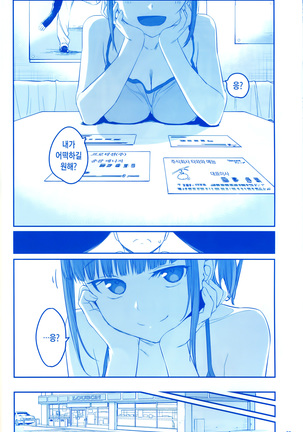 Getsuyoubi no Tawawa Sono V | 월요일의 타와와 제V Page #31