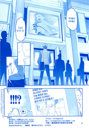 Getsuyoubi no Tawawa Sono V | 월요일의 타와와 제V Page #49