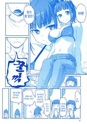 Getsuyoubi no Tawawa Sono V | 월요일의 타와와 제V Page #41