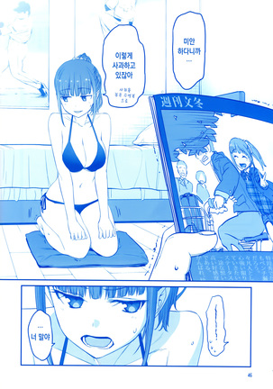 Getsuyoubi no Tawawa Sono V | 월요일의 타와와 제V Page #45
