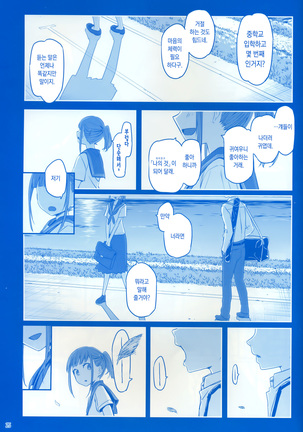 Getsuyoubi no Tawawa Sono V | 월요일의 타와와 제V Page #24