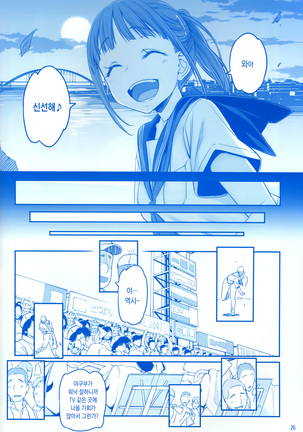 Getsuyoubi no Tawawa Sono V | 월요일의 타와와 제V Page #25