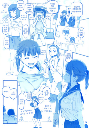 Getsuyoubi no Tawawa Sono V | 월요일의 타와와 제V Page #33