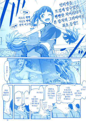 Getsuyoubi no Tawawa Sono V | 월요일의 타와와 제V Page #32