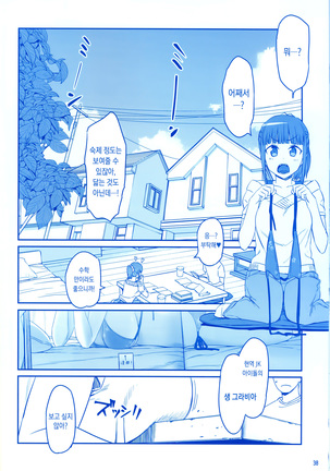 Getsuyoubi no Tawawa Sono V | 월요일의 타와와 제V Page #37