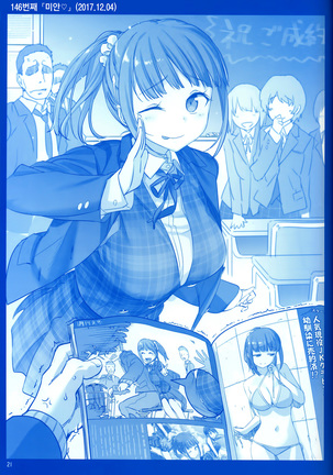 Getsuyoubi no Tawawa Sono V | 월요일의 타와와 제V Page #20