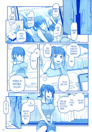 Getsuyoubi no Tawawa Sono V | 월요일의 타와와 제V Page #30