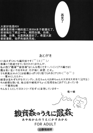 Ayane Kan no Ue ni Kasumi Kan - Page 36