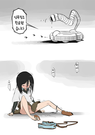 掃除機に犯された Page #13