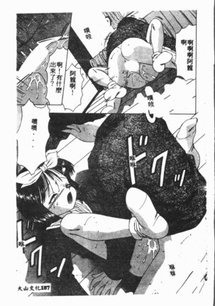 Comic Aishiteru Vol.15 - Page 190