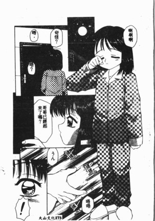 Comic Aishiteru Vol.15 - Page 176