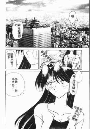 Comic Aishiteru Vol.15 - Page 97
