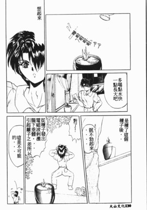 Comic Aishiteru Vol.15 - Page 131