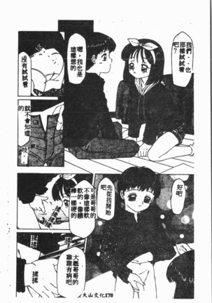 Comic Aishiteru Vol.15 - Page 181