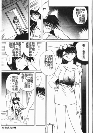 Comic Aishiteru Vol.15 - Page 106