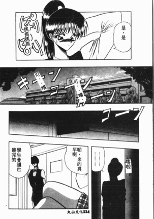 Comic Aishiteru Vol.15 - Page 115