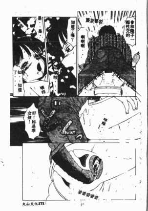 Comic Aishiteru Vol.15 - Page 174