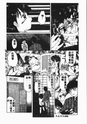 Comic Aishiteru Vol.15 - Page 163