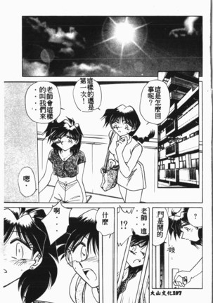 Comic Aishiteru Vol.15 - Page 108