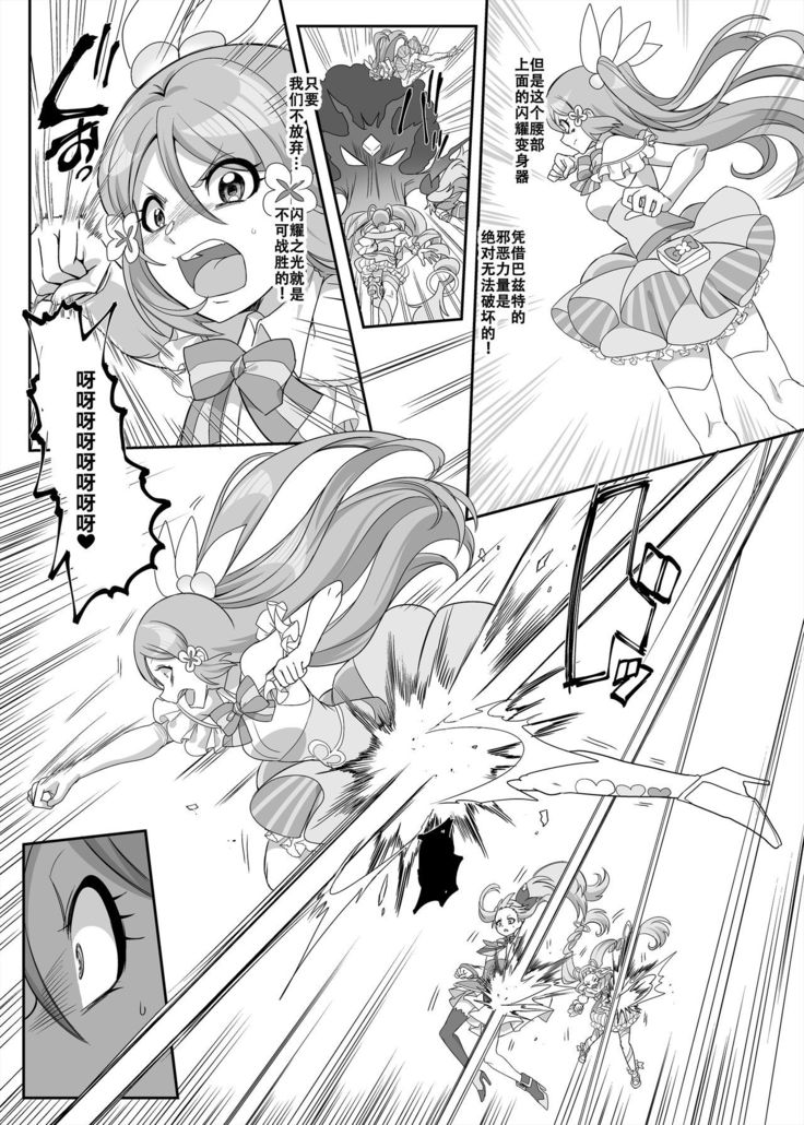 Henshin Heroine Team no Zunouha de Majime de Hinnyuu no Blue