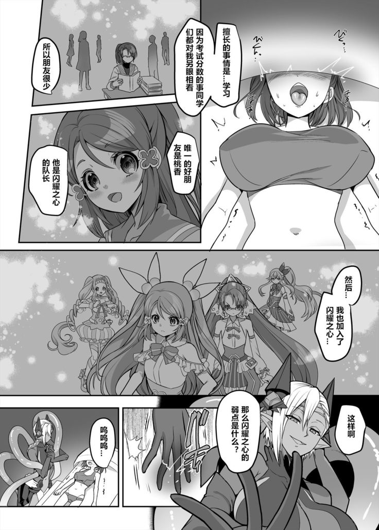 Henshin Heroine Team no Zunouha de Majime de Hinnyuu no Blue
