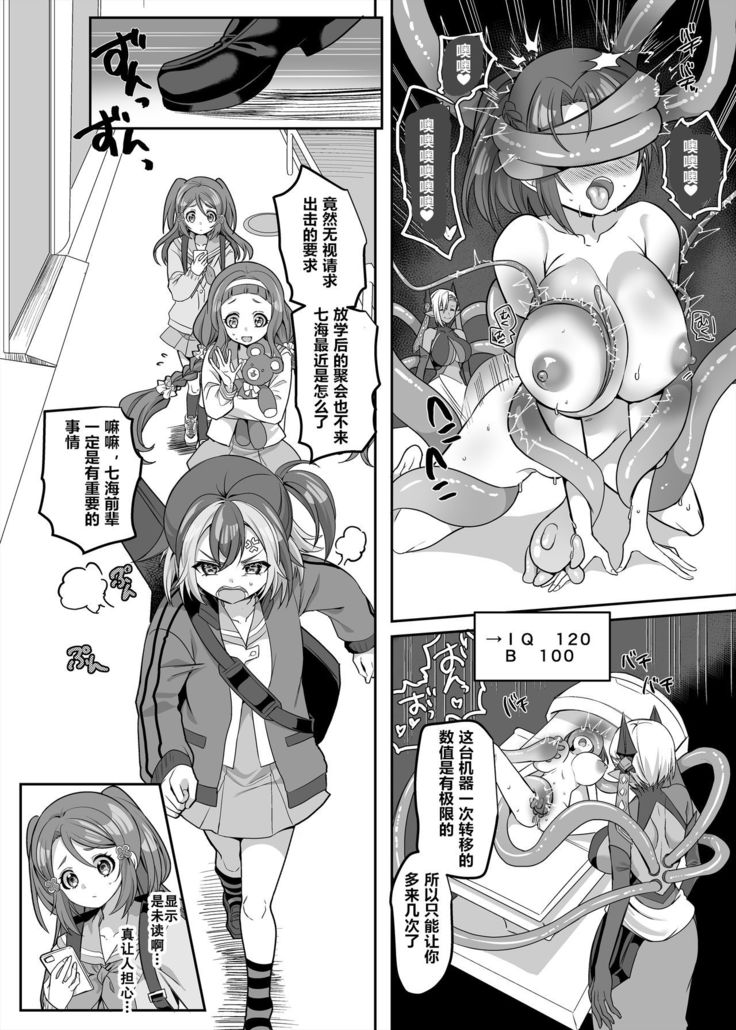 Henshin Heroine Team no Zunouha de Majime de Hinnyuu no Blue