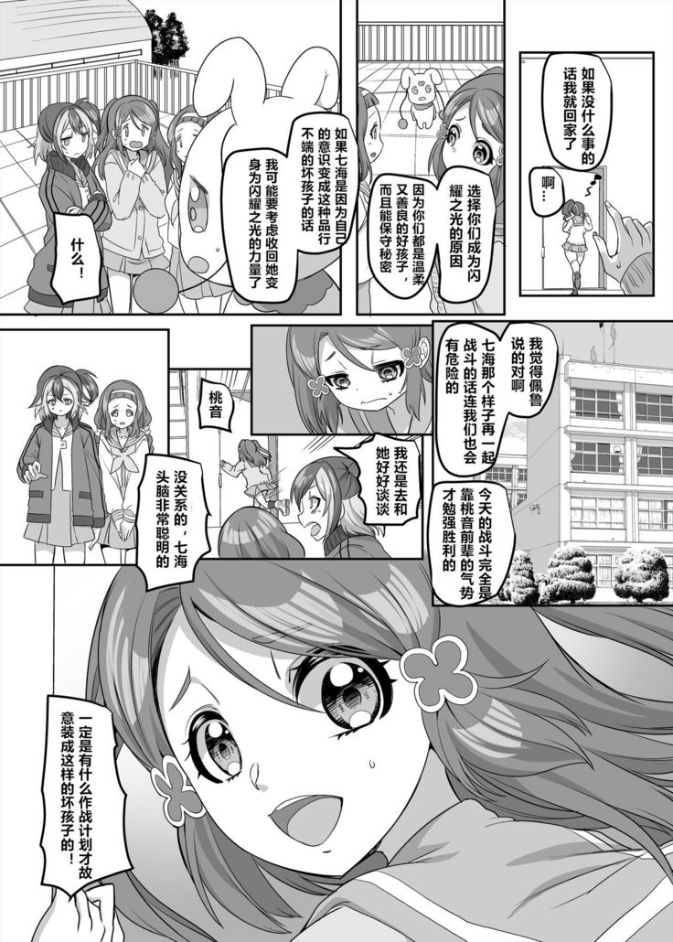 Henshin Heroine Team no Zunouha de Majime de Hinnyuu no Blue