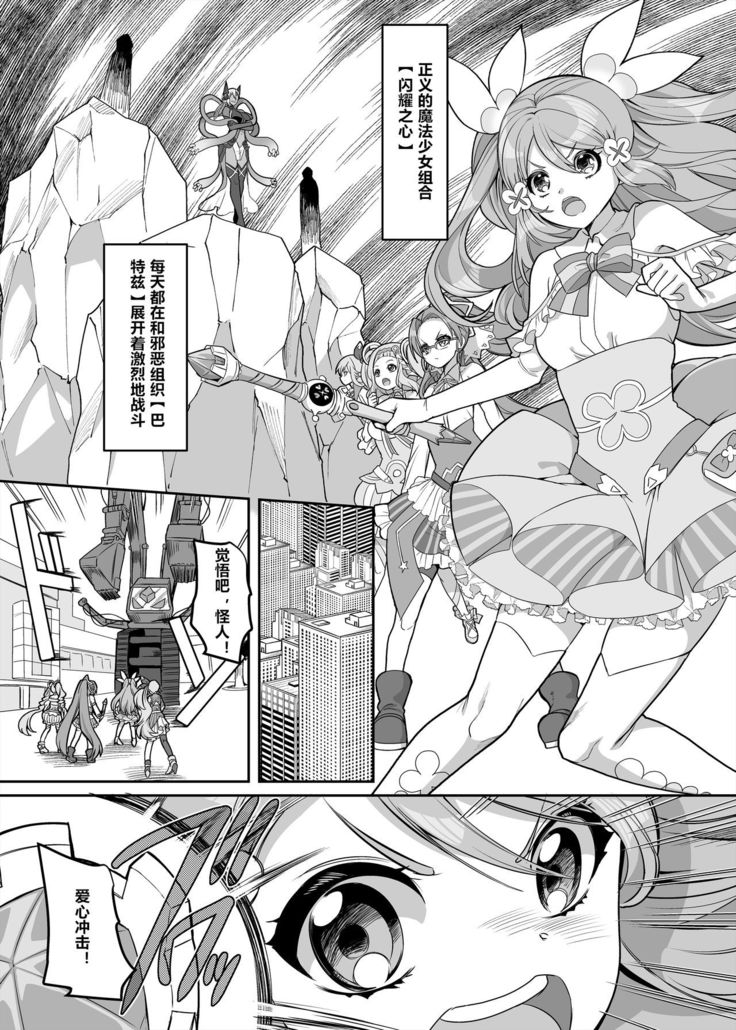 Henshin Heroine Team no Zunouha de Majime de Hinnyuu no Blue