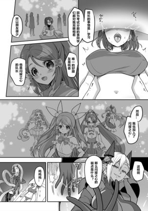 Henshin Heroine Team no Zunouha de Majime de Hinnyuu no Blue Page #15