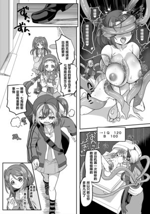 Henshin Heroine Team no Zunouha de Majime de Hinnyuu no Blue Page #23