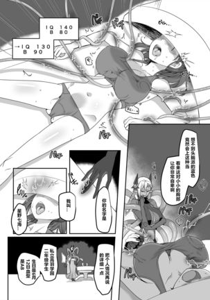 Henshin Heroine Team no Zunouha de Majime de Hinnyuu no Blue Page #14