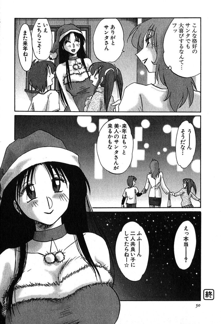 Kasumi no Mori 2